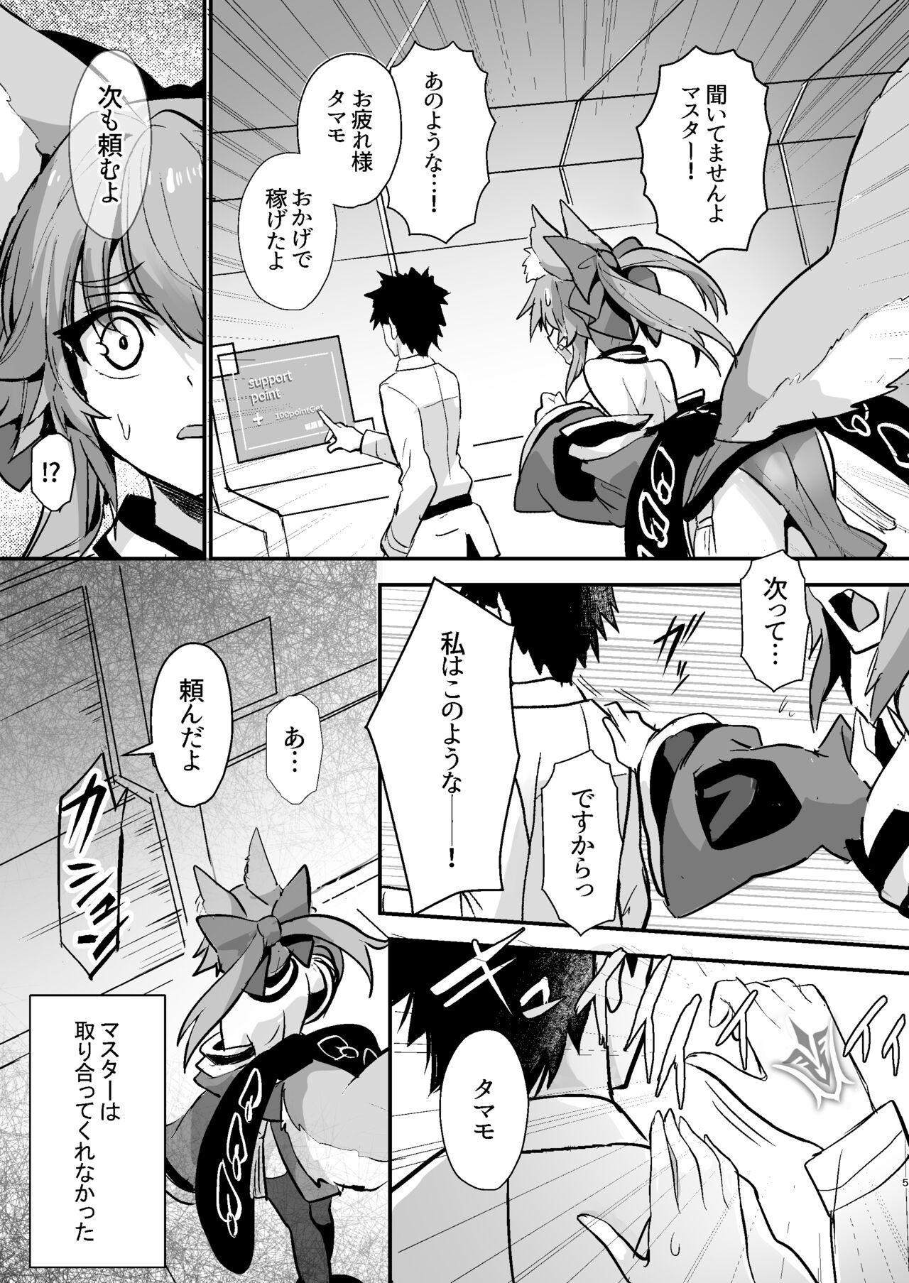 Shinda Me Soap-jou Tamamo-san page 4 full