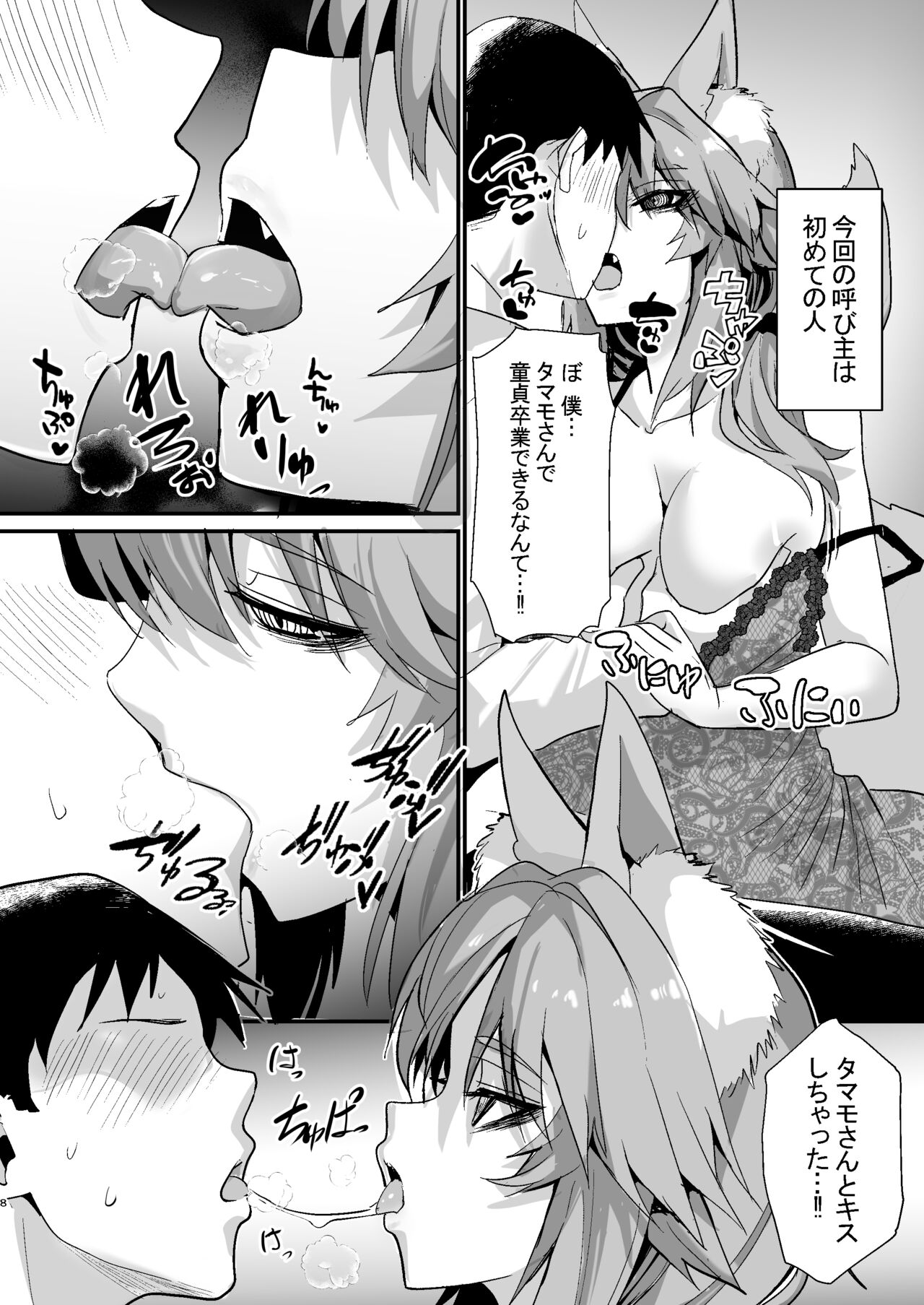 Shinda Me Soap-jou Tamamo-san page 7 full