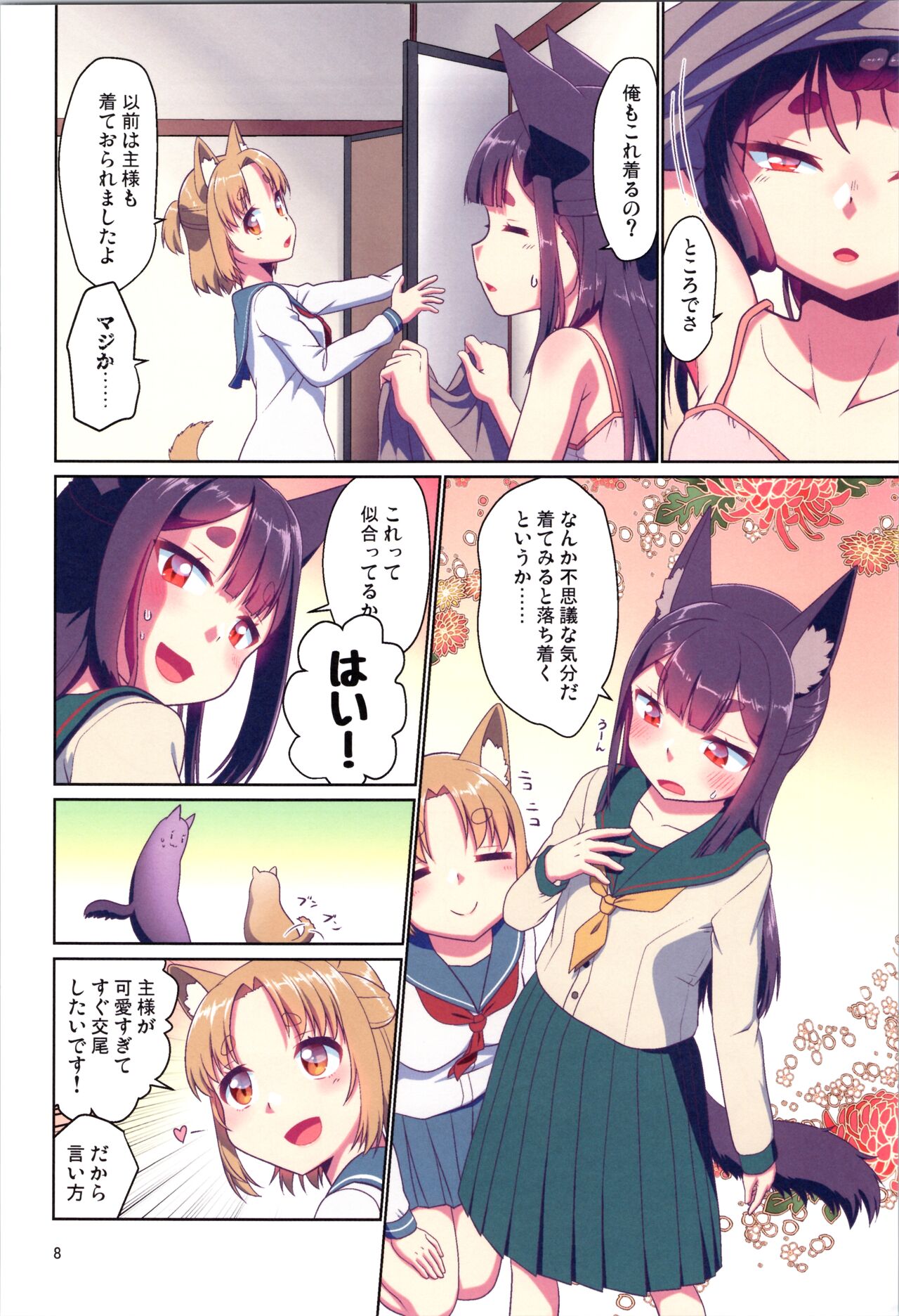 Me ga Sametara Kemomimi Shoujo ni Natteita Ohanashi 3 page 8 full