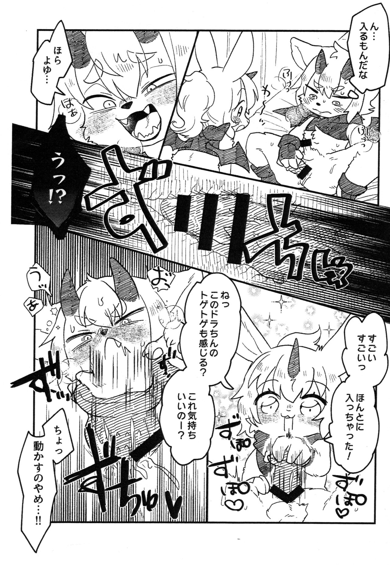 Kemoshota Incubus no Hon page 6 full