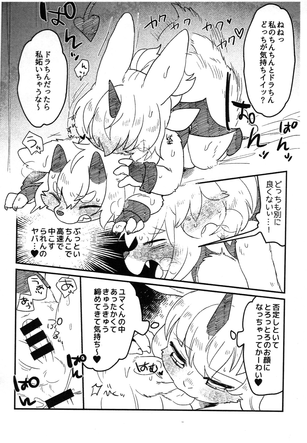 Kemoshota Incubus no Hon page 9 full