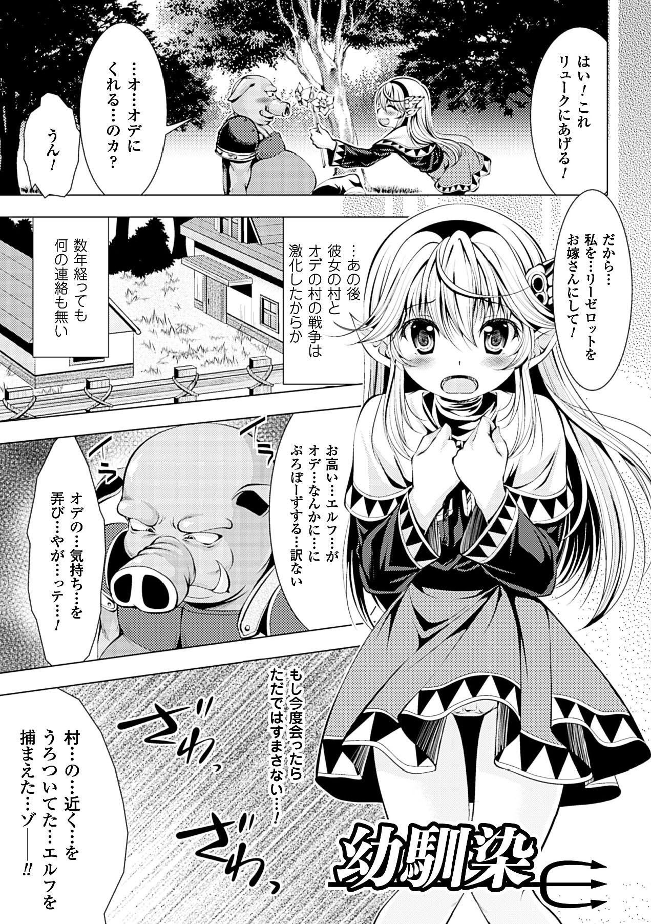 Utsukushiki Mesu wa Harande Ochiru page 5 full