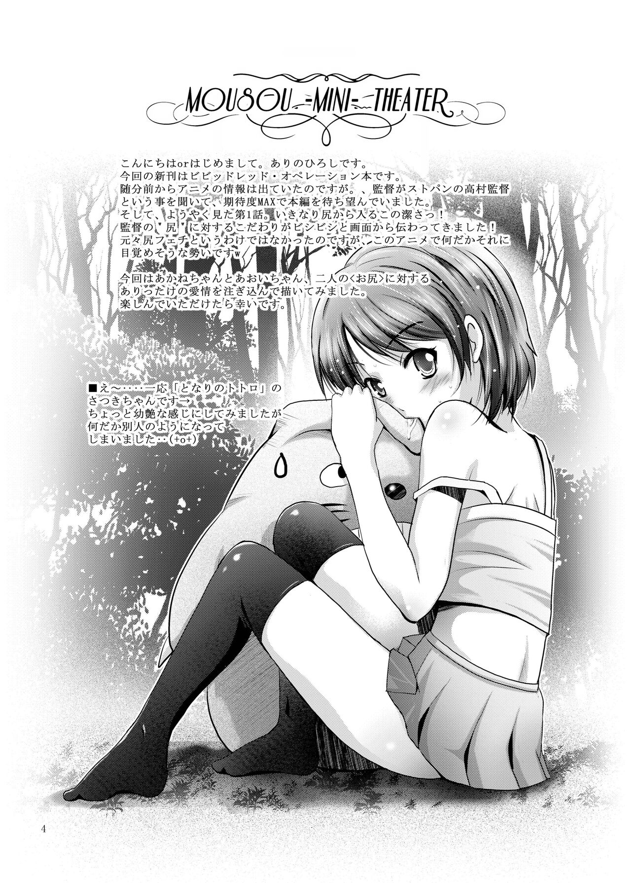 Mousou Mini Theater 32 page 4 full