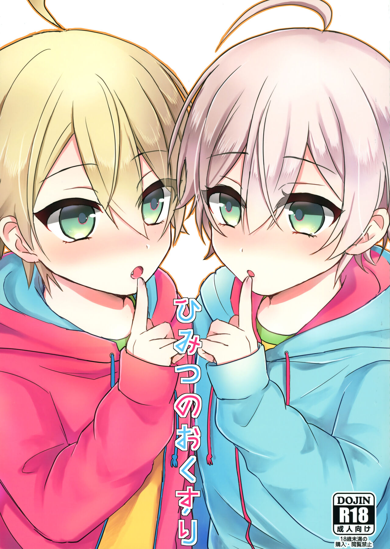 Himitsu no Okusuri | Secret Medicine page 1 full