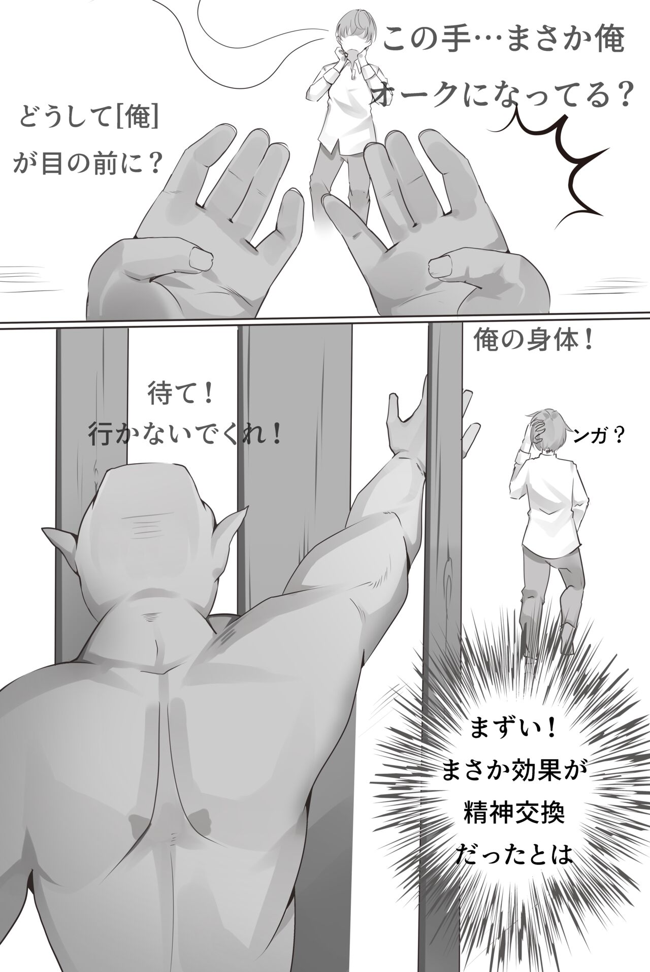 Tamaten Suishou 1 page 3 full