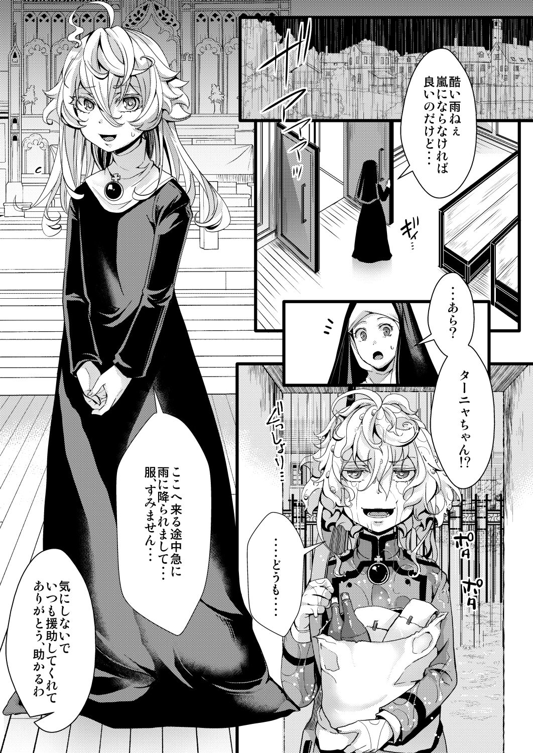 Sister Fuku na Tanya-chan no Hanashi page 1 full