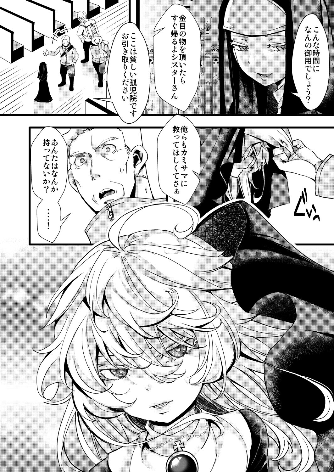 Sister Fuku na Tanya-chan no Hanashi page 4 full