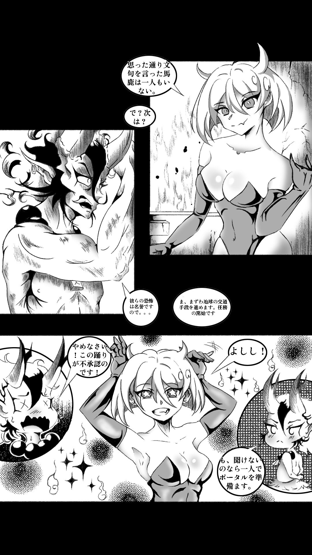 私は王二ちゃん! page 5 full