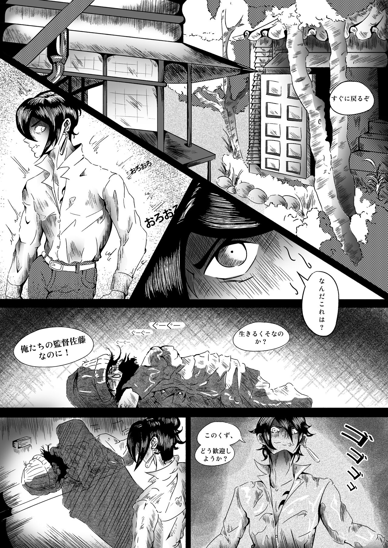 私は王二ちゃん! page 9 full