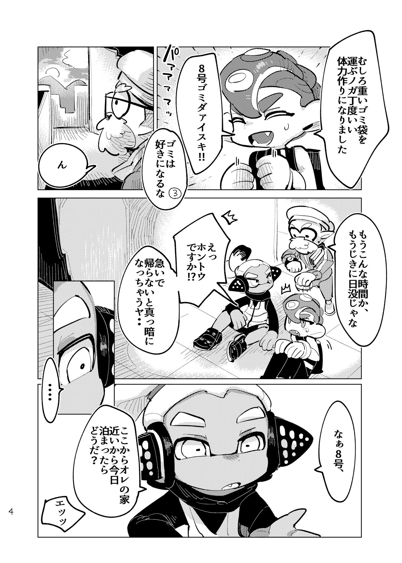 Michisouai page 3 full