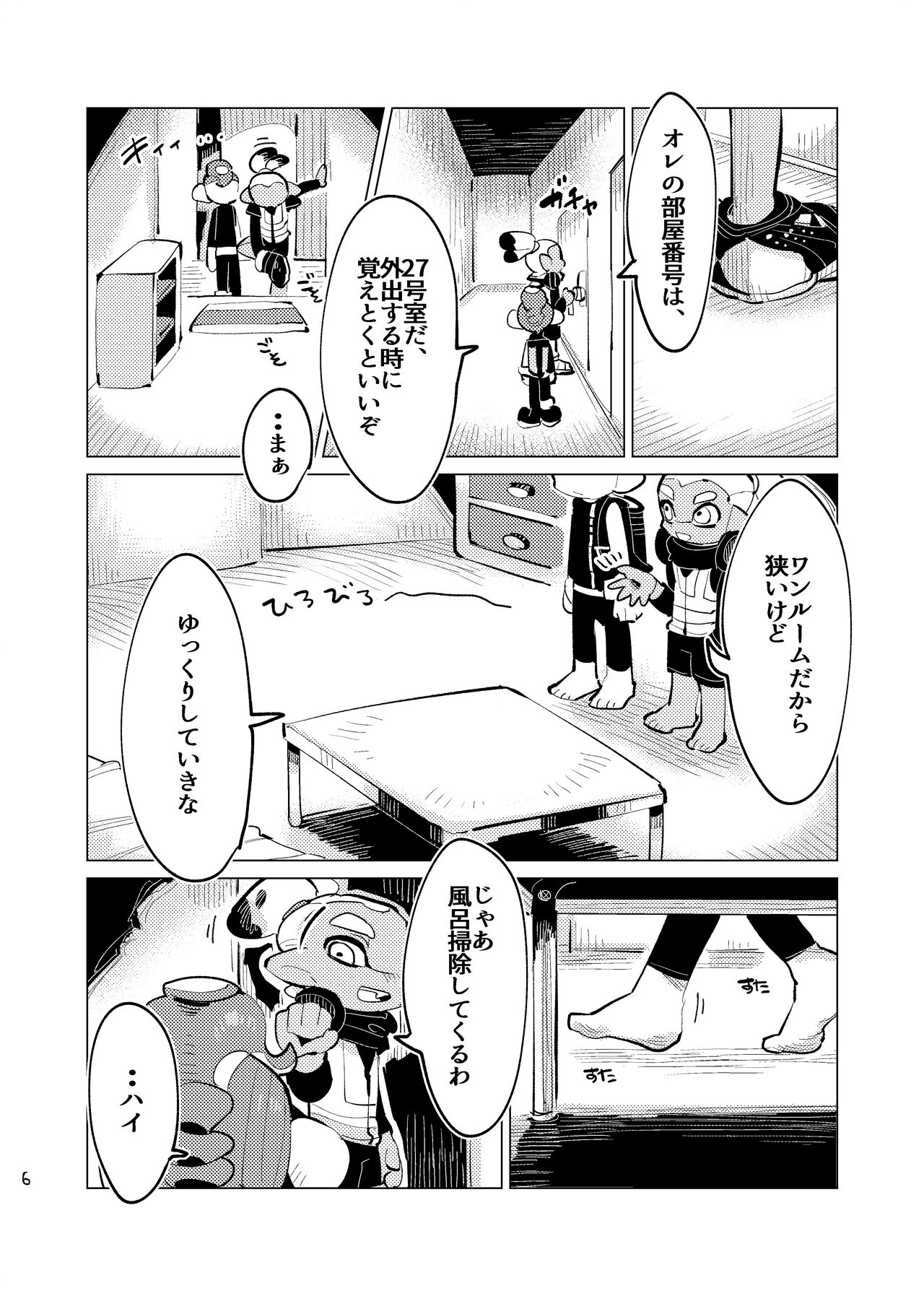 Michisouai page 5 full