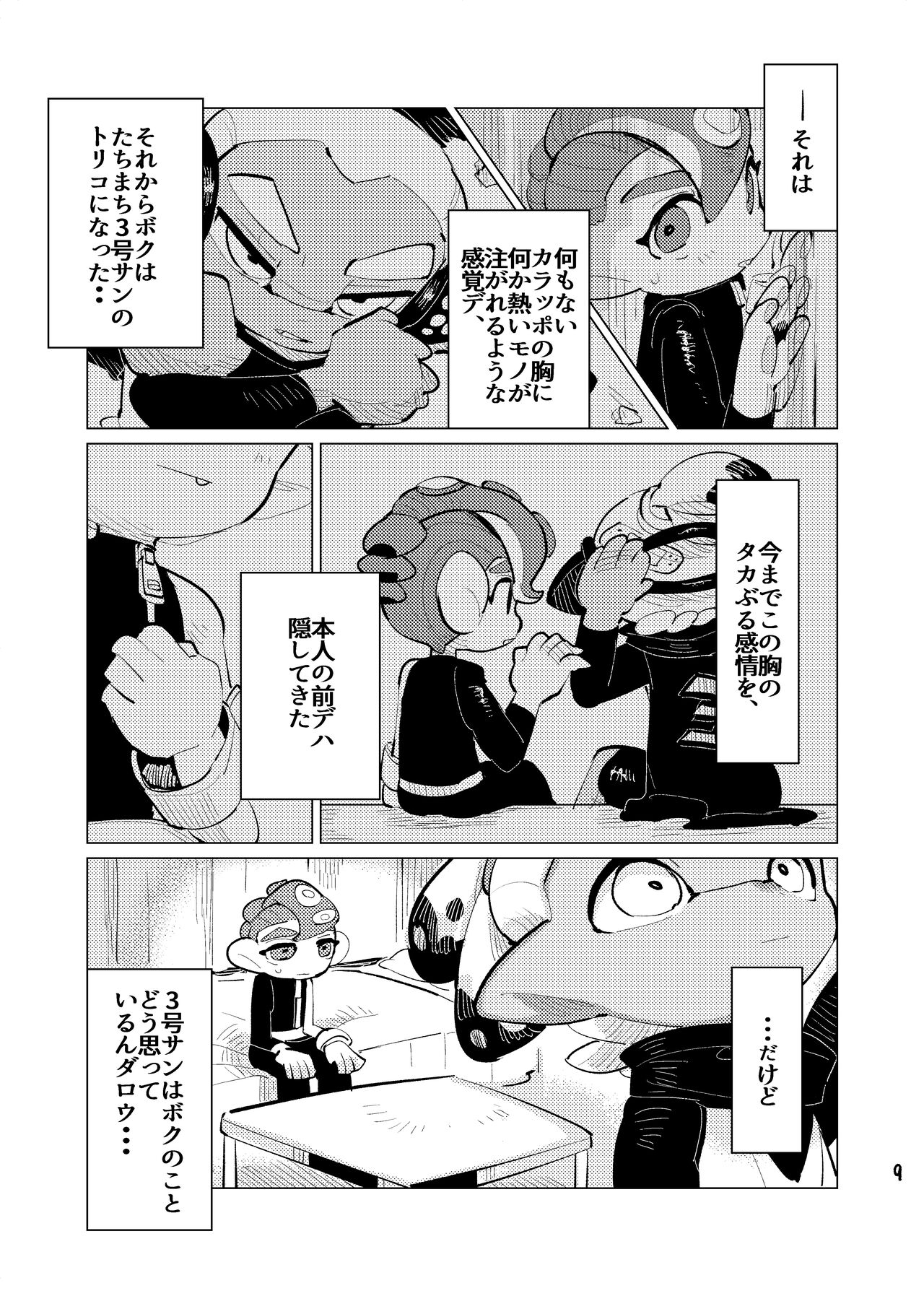Michisouai page 8 full