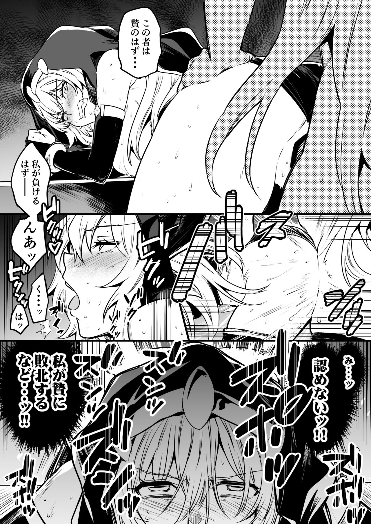 Seiyoku ni Shihai Sare Bousou Shite Shimai, Aku no Sex Kyoudan no Onna Kanbu no Sister ni Gyakushuu suru Boukensha-chan page 3 full