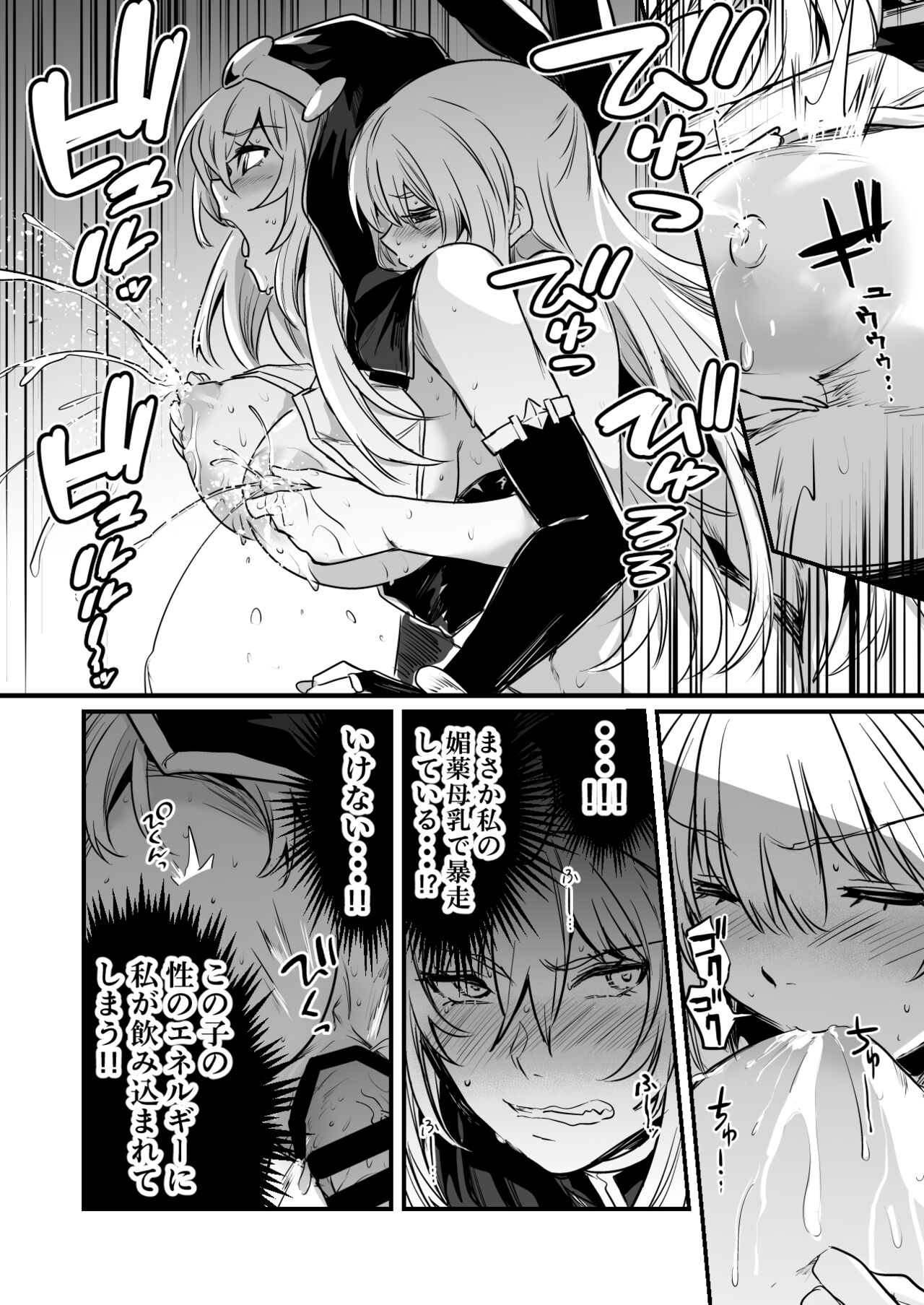 Seiyoku ni Shihai Sare Bousou Shite Shimai, Aku no Sex Kyoudan no Onna Kanbu no Sister ni Gyakushuu suru Boukensha-chan page 4 full