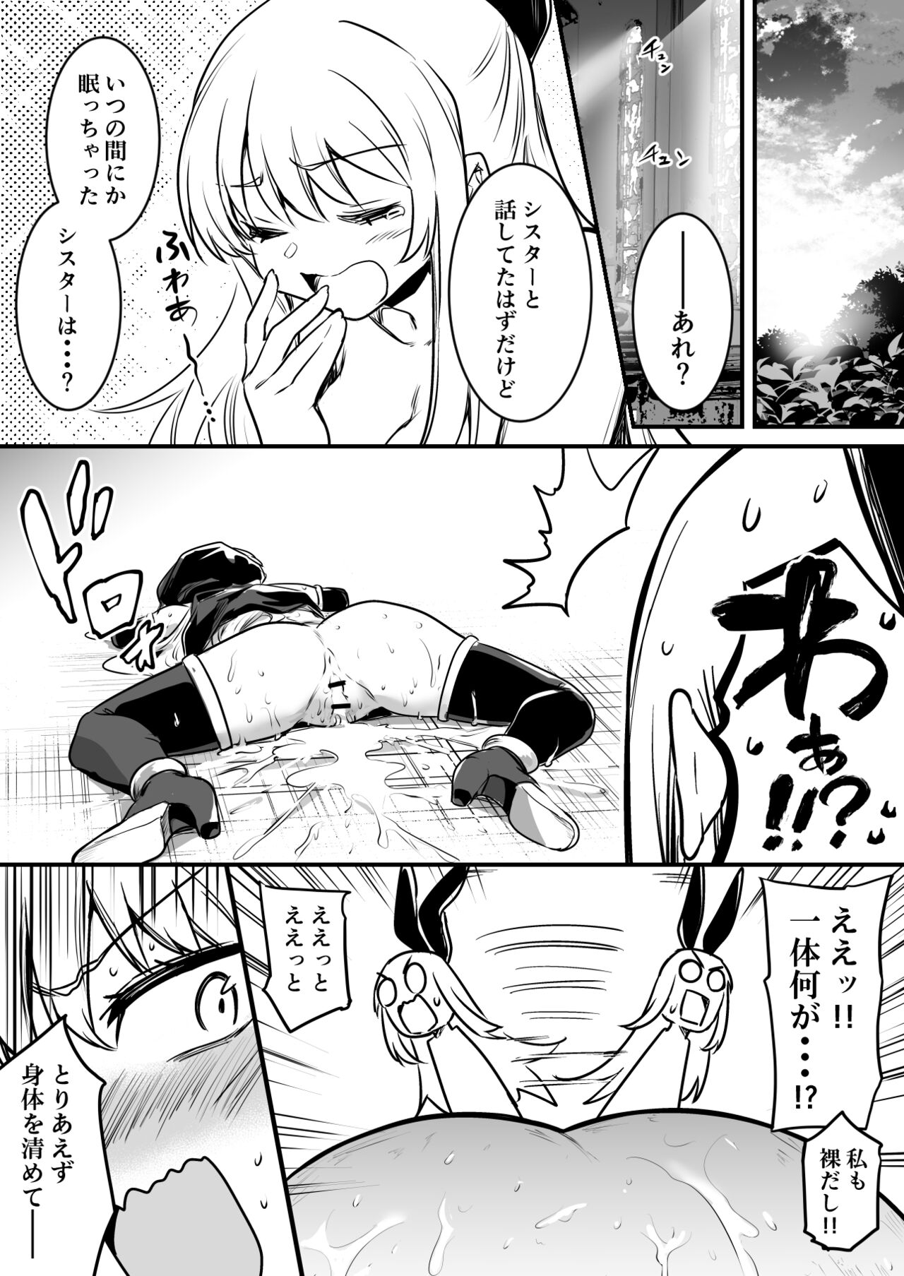 Seiyoku ni Shihai Sare Bousou Shite Shimai, Aku no Sex Kyoudan no Onna Kanbu no Sister ni Gyakushuu suru Boukensha-chan page 9 full