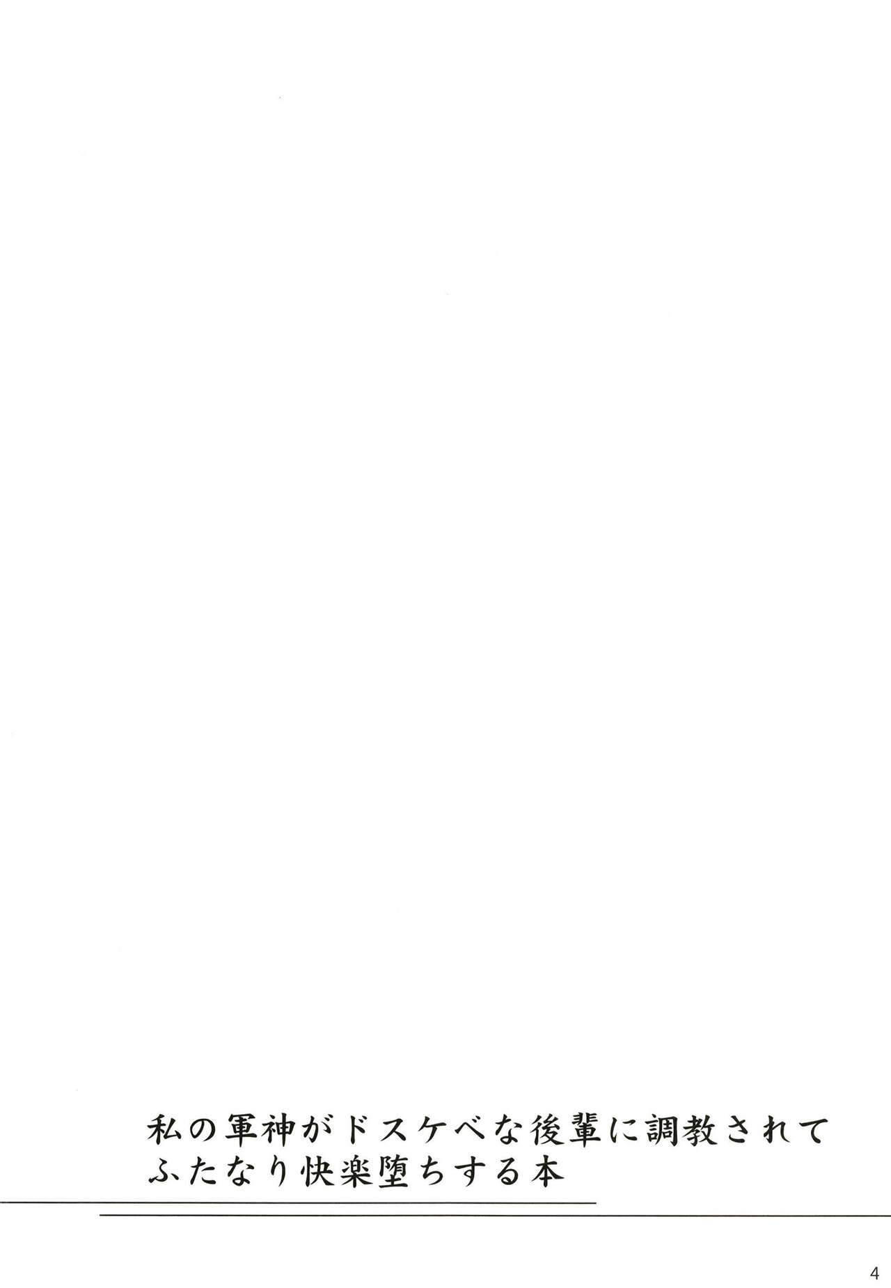 Ochita Gunshin page 4 full