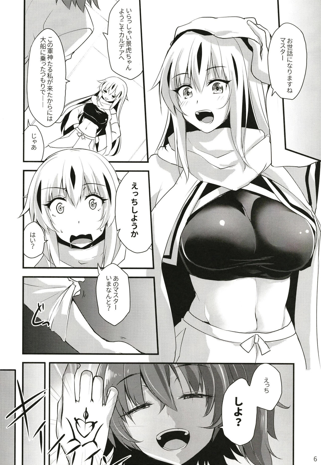 Ochita Gunshin page 6 full