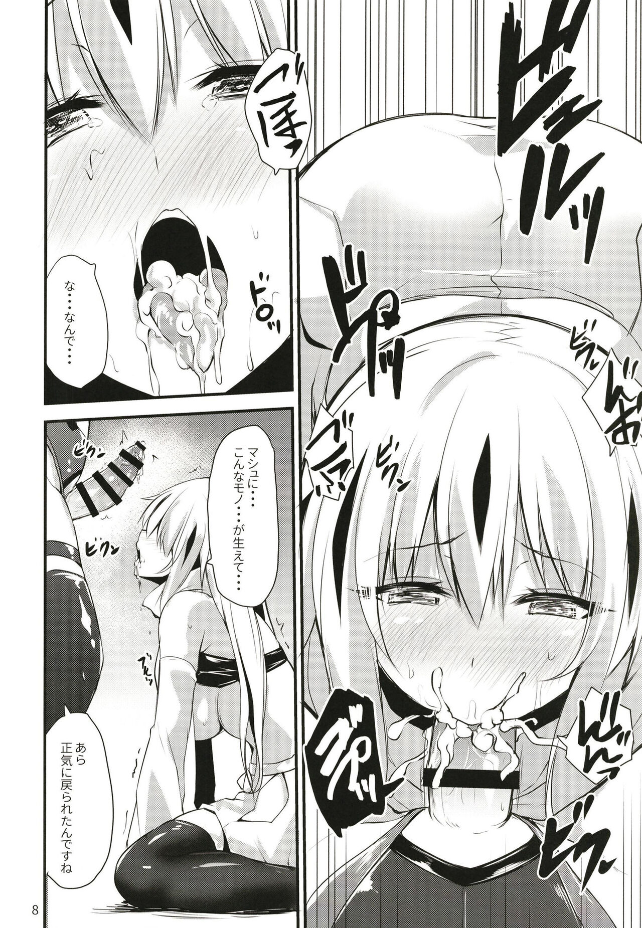 Ochita Gunshin page 8 full