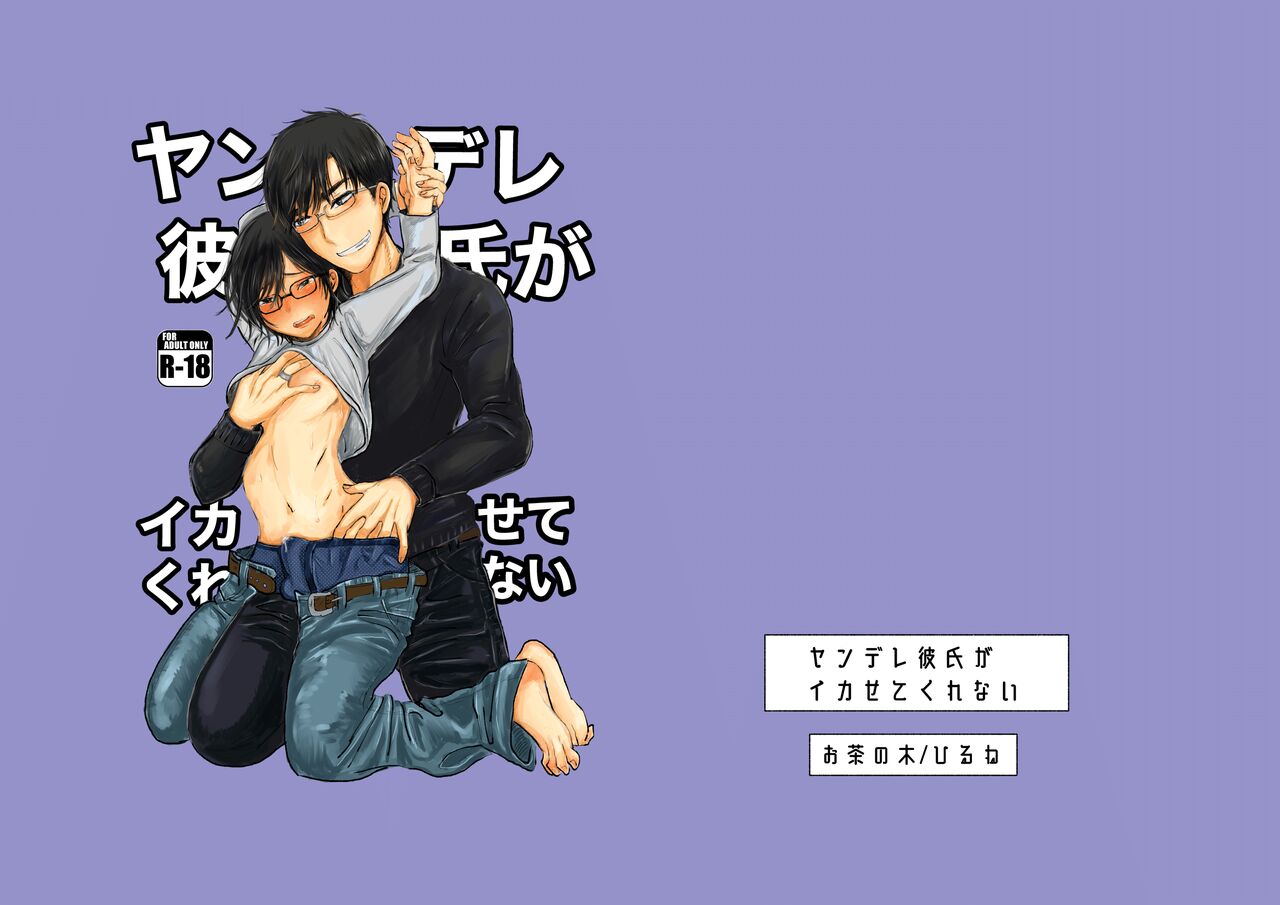 Yandere Kareshi ga Ikasete Kurenai page 1 full