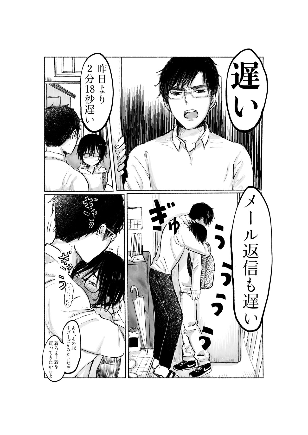 Yandere Kareshi ga Ikasete Kurenai page 2 full