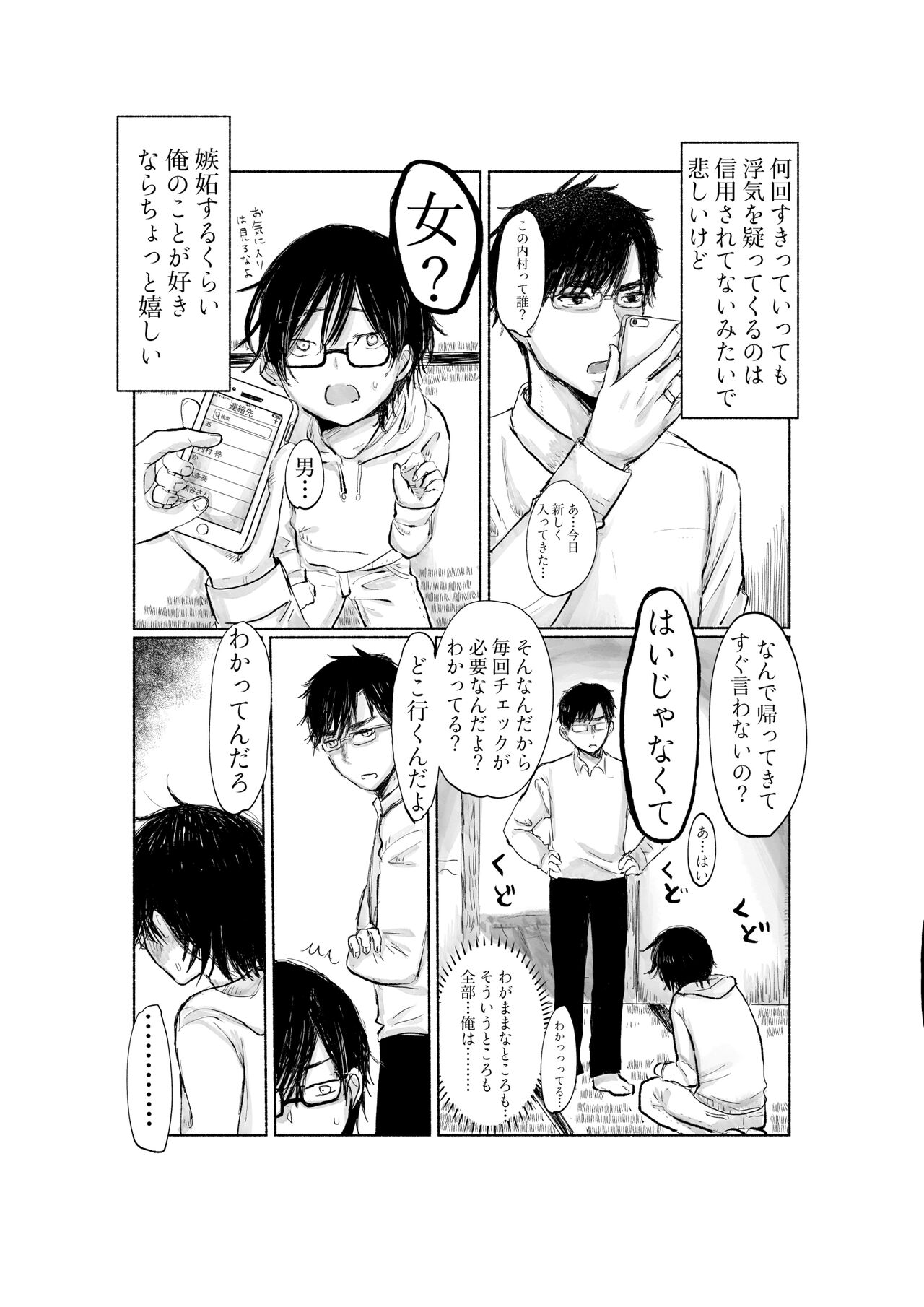 Yandere Kareshi ga Ikasete Kurenai page 4 full