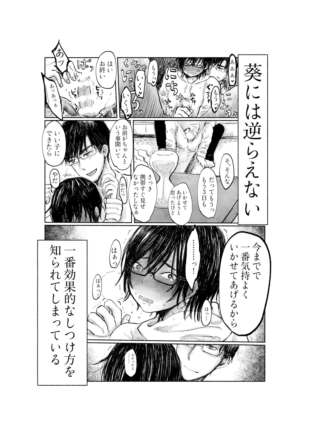 Yandere Kareshi ga Ikasete Kurenai page 6 full