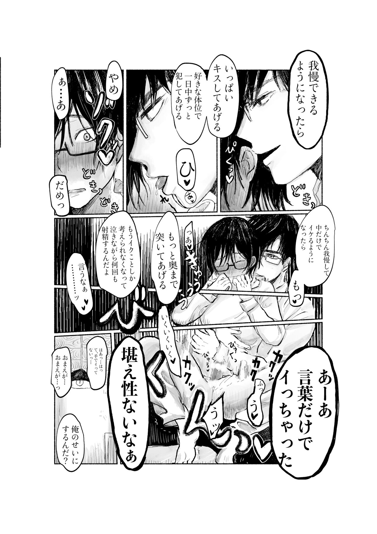 Yandere Kareshi ga Ikasete Kurenai page 7 full 