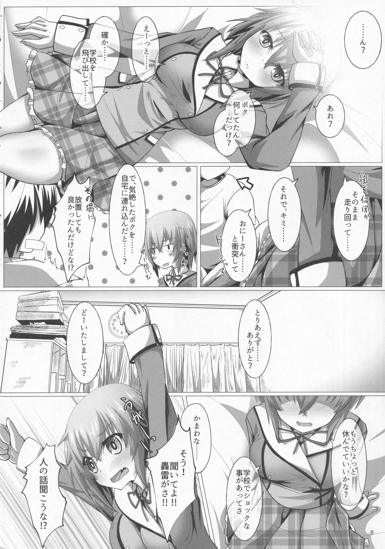Boku to Houkago Session Shiyou yo page 5 full