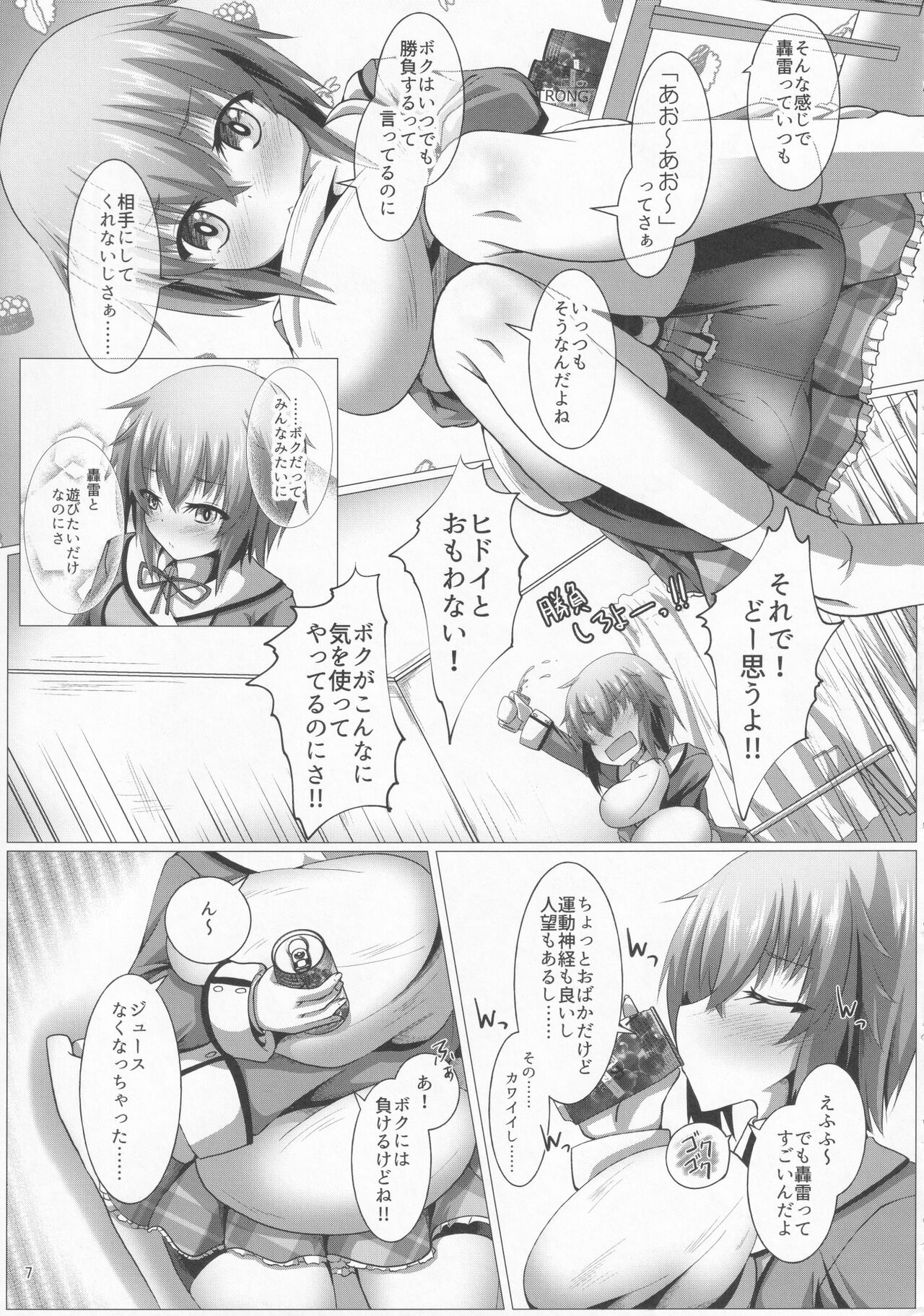 Boku to Houkago Session Shiyou yo page 6 full