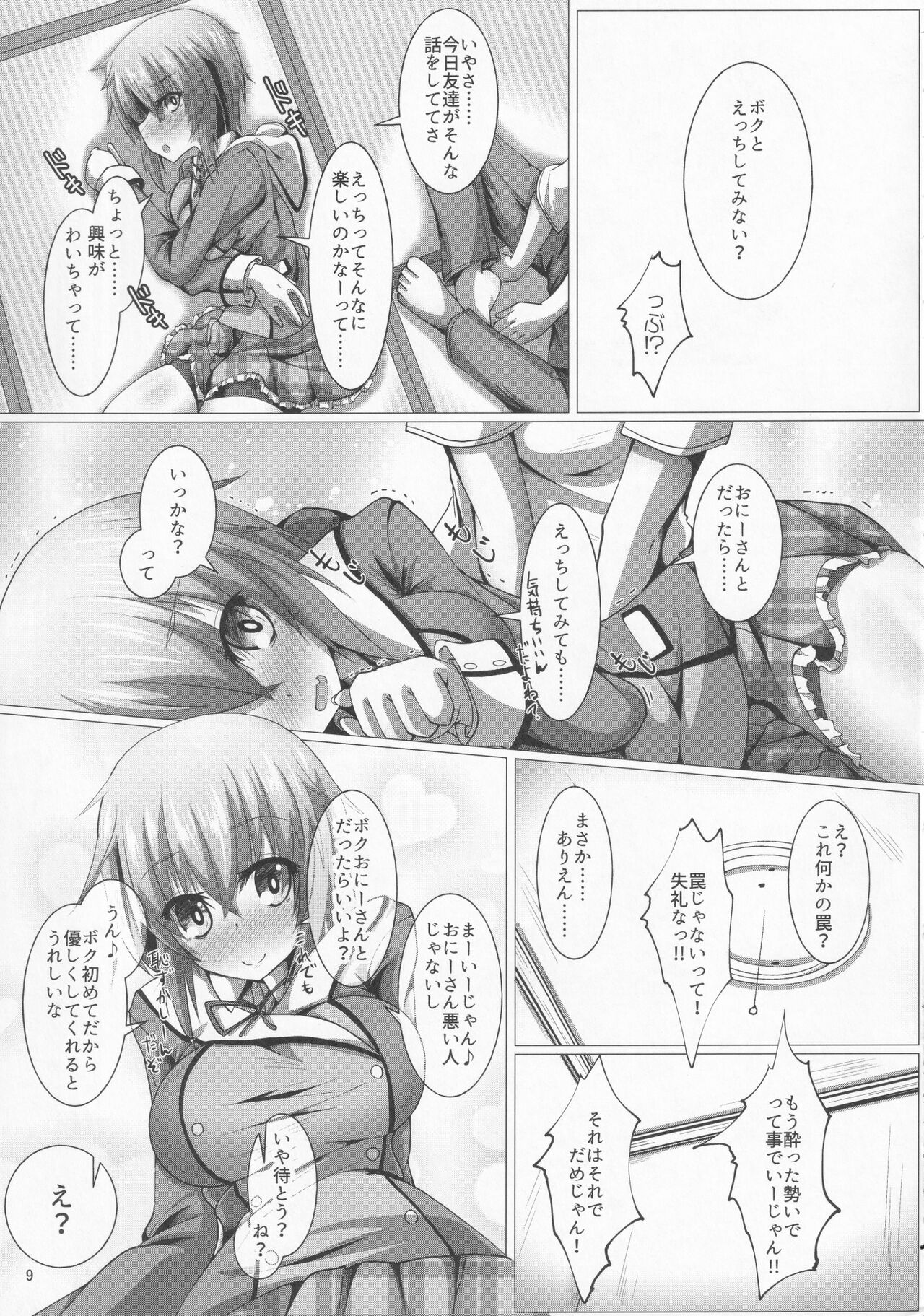 Boku to Houkago Session Shiyou yo page 8 full