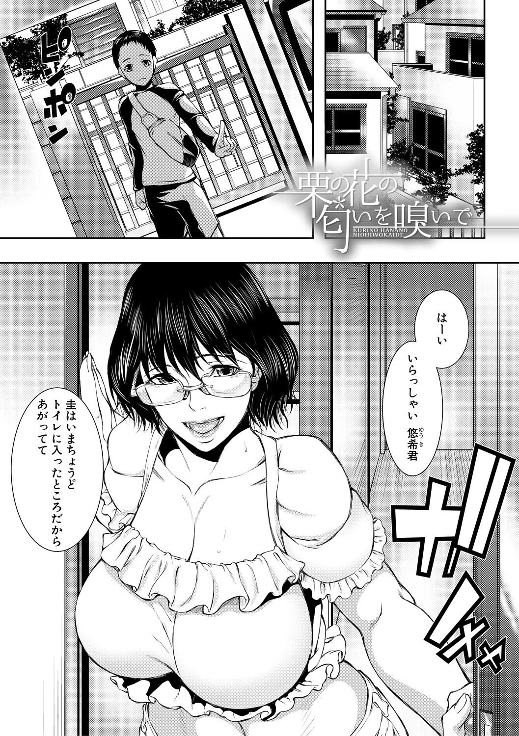 Hitozuma to Konareta Kyonyuurin page 7 full