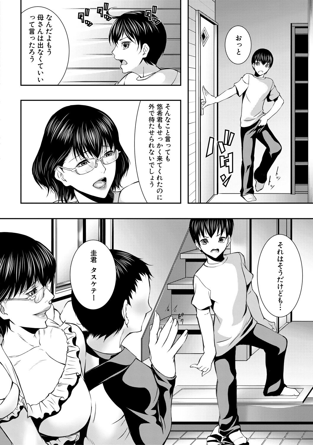 Hitozuma to Konareta Kyonyuurin page 8 full