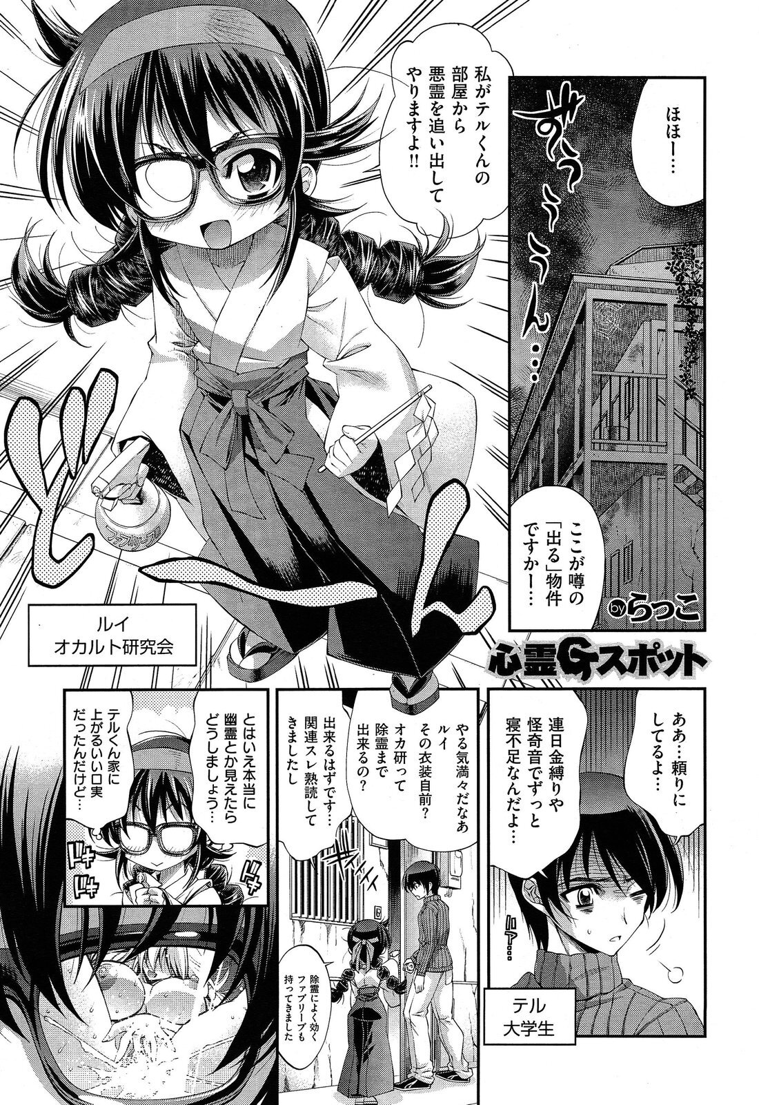 Shinrei G-Spot page 1 full