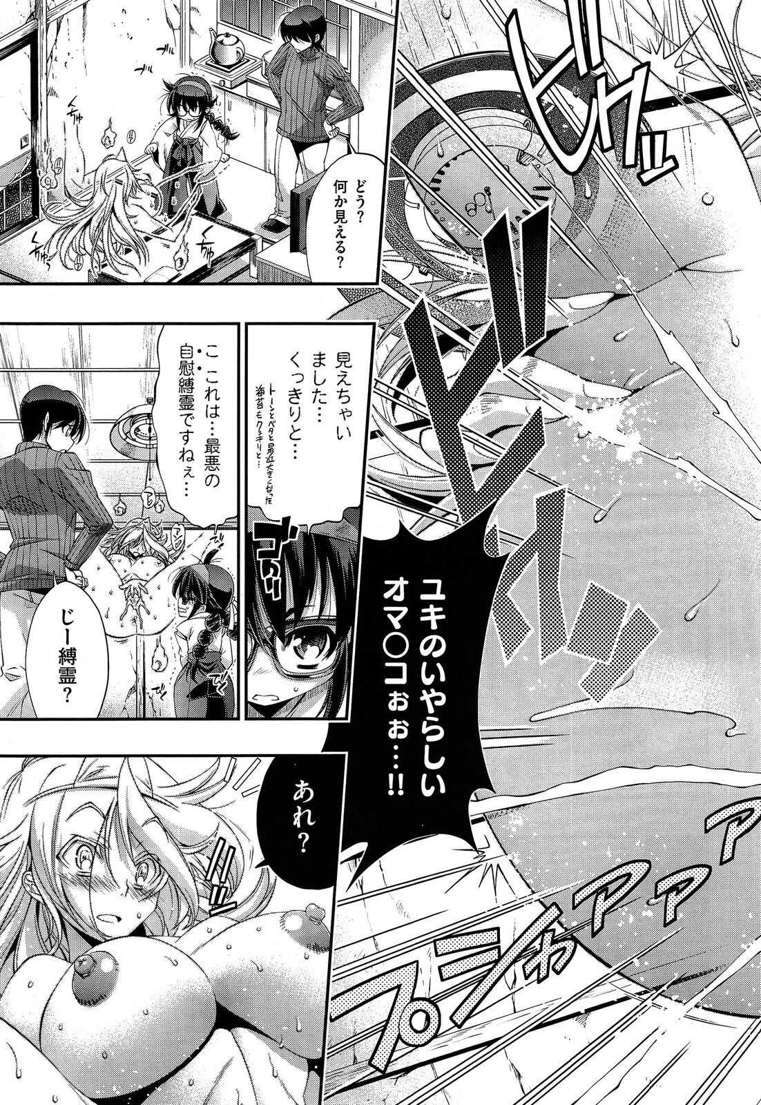 Shinrei G-Spot page 3 full