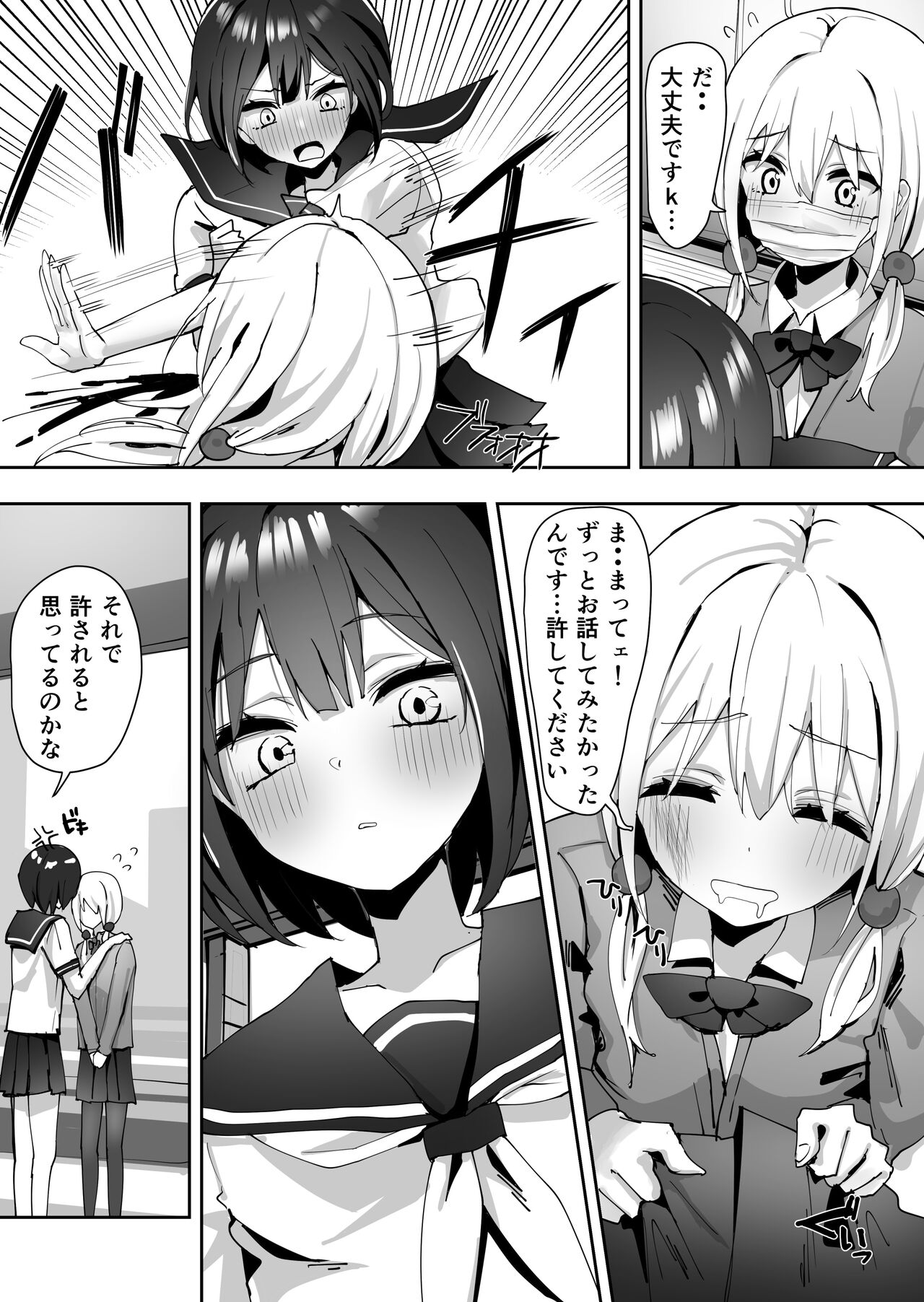 Yuri Chikan Manga page 7 full