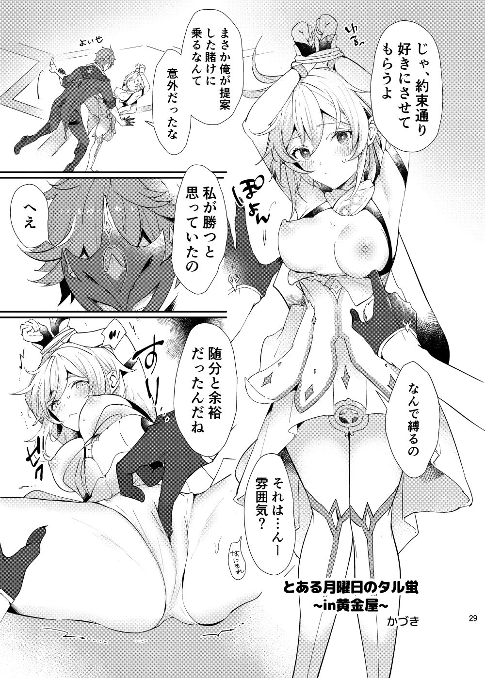 Toaru Getsuyoubi no TaruHotaru ~in Ougonya~ page 2 full