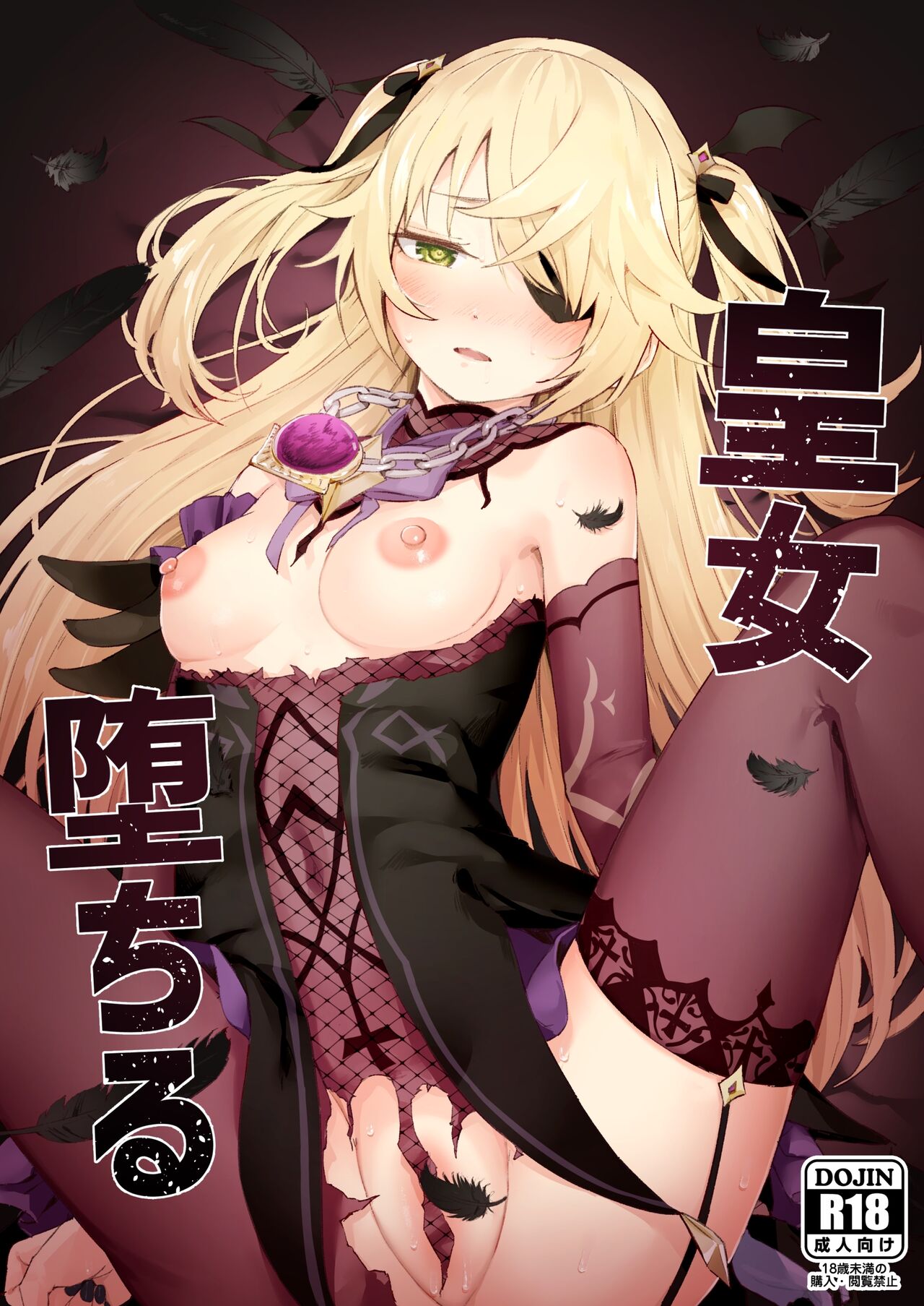 Koujou Ochiru page 1 full