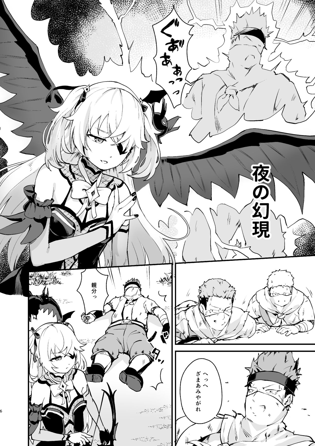 Koujou Ochiru page 5 full