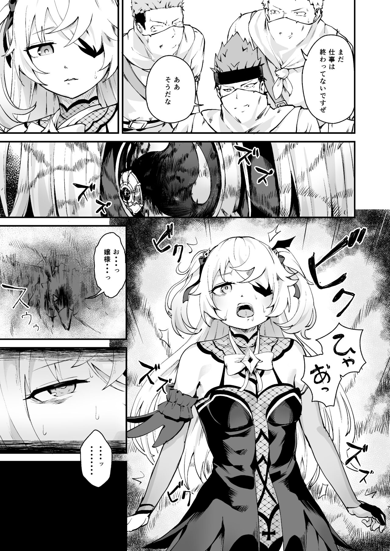 Koujou Ochiru page 6 full