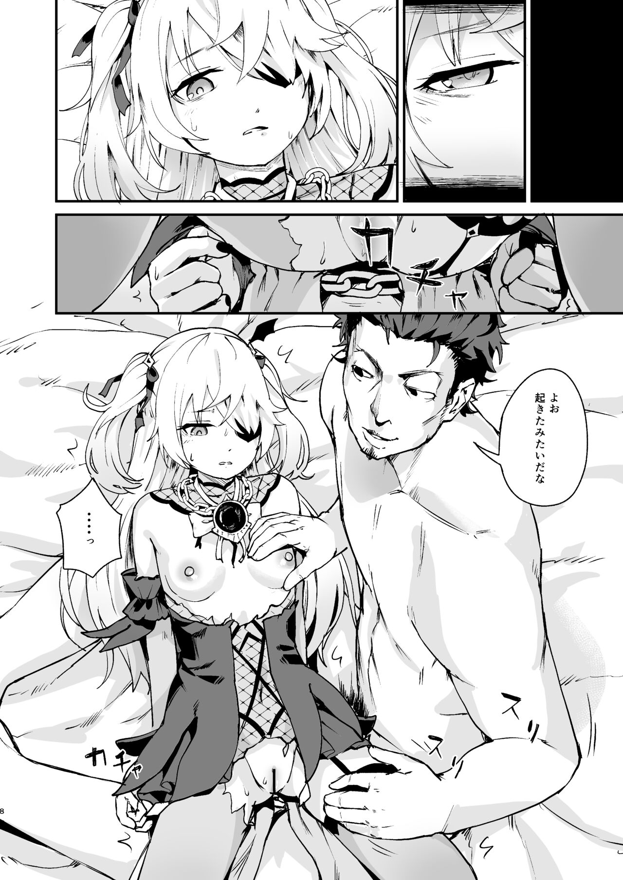 Koujou Ochiru page 7 full