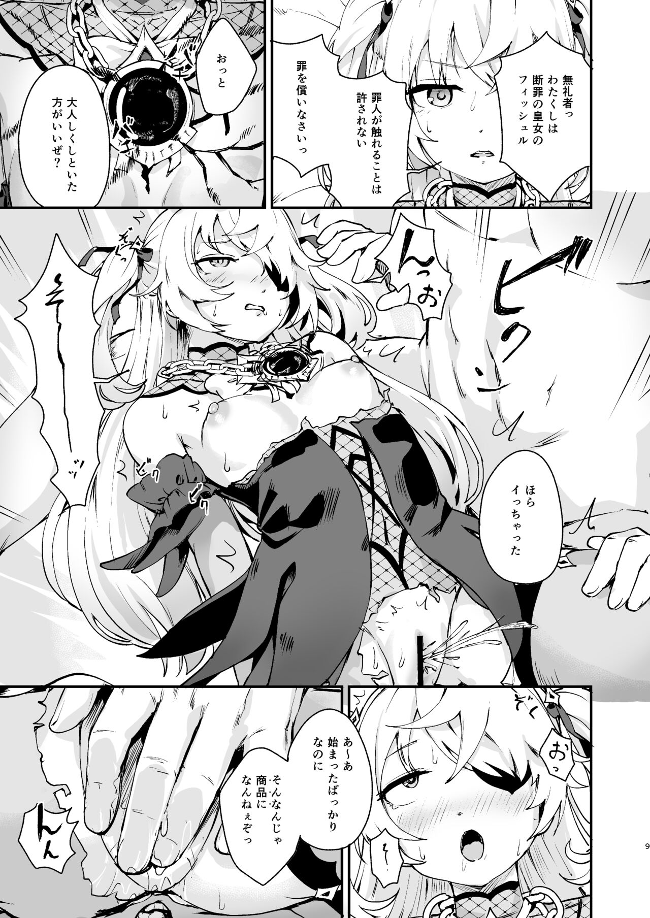 Koujou Ochiru page 8 full