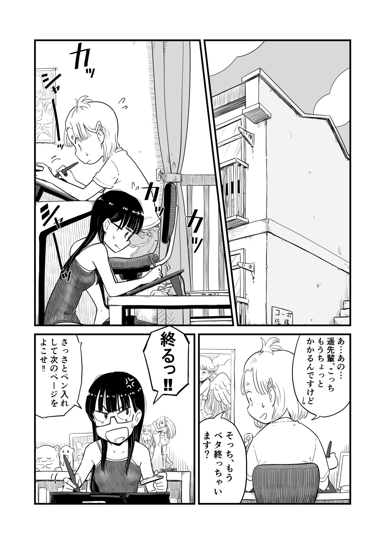 Nee-chan wa, OneShota Doujin Sakka page 5 full