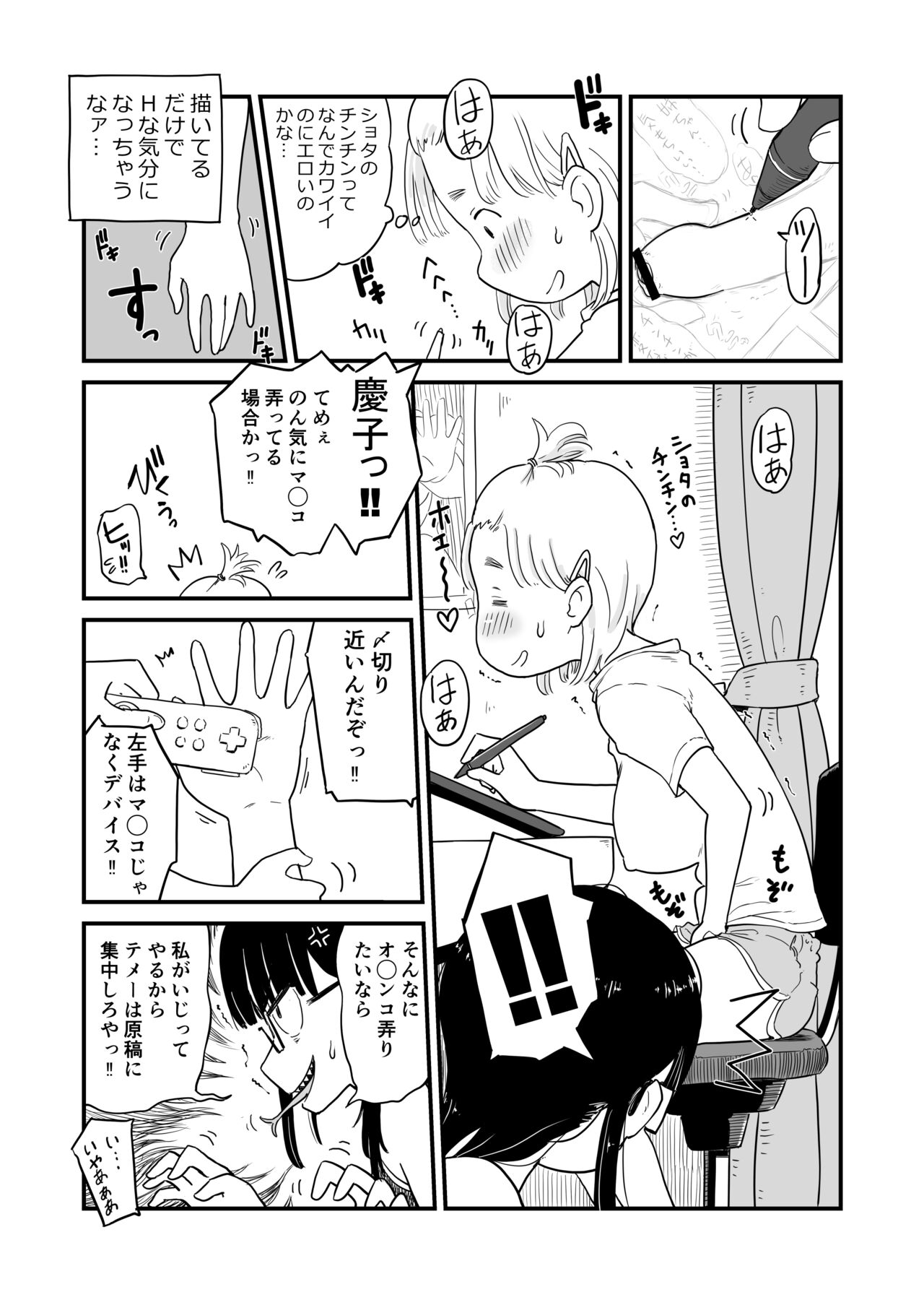 Nee-chan wa, OneShota Doujin Sakka page 6 full