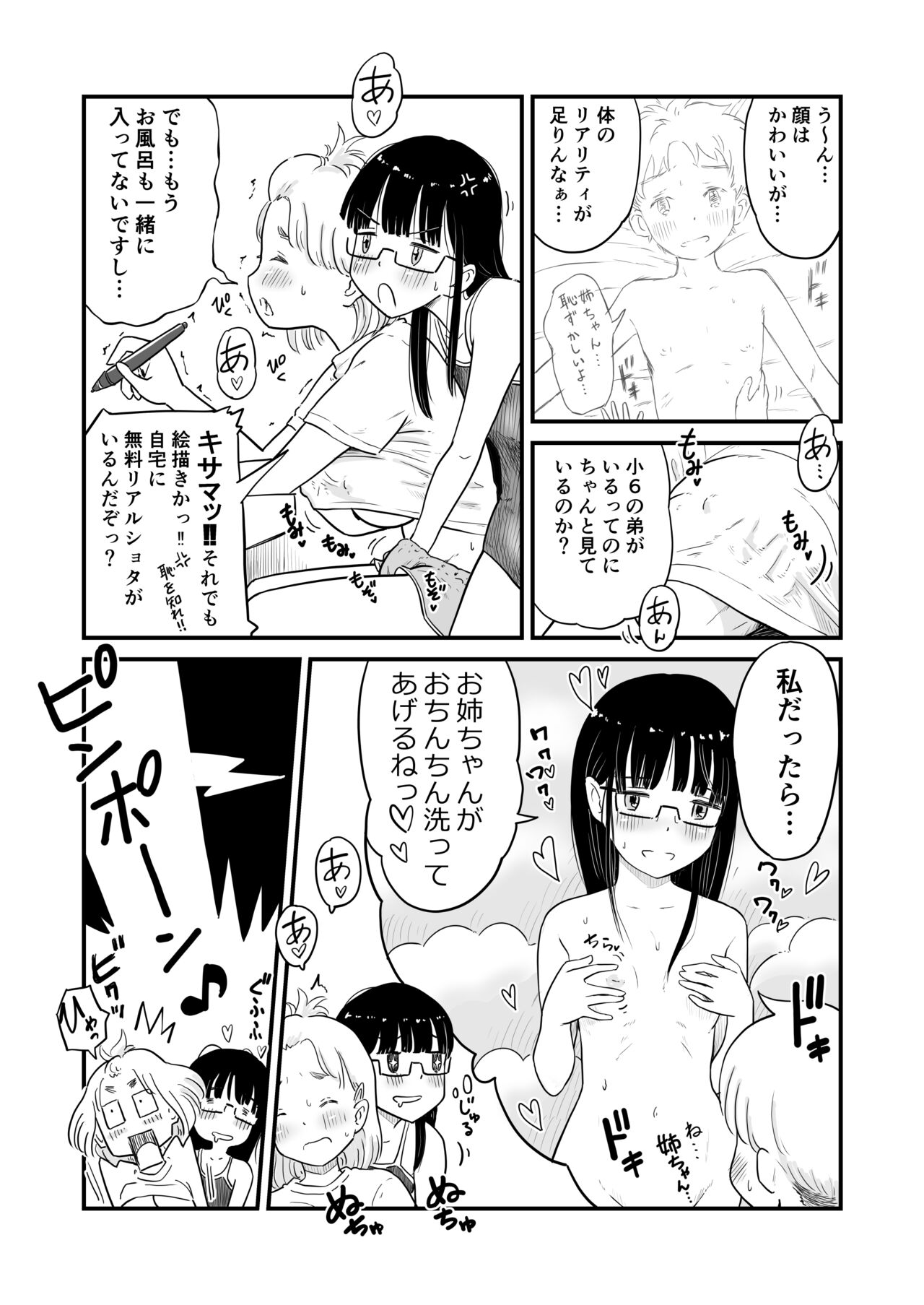 Nee-chan wa, OneShota Doujin Sakka page 8 full
