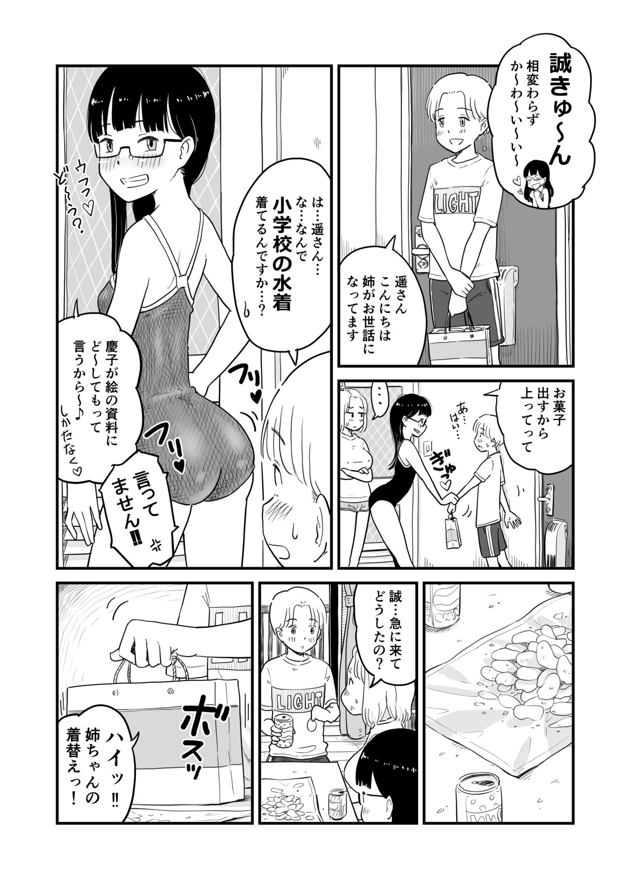 Nee-chan wa, OneShota Doujin Sakka page 9 full