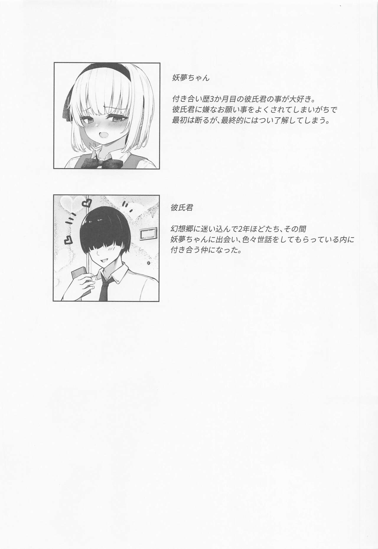 Hamedori Youmu-chan page 2 full