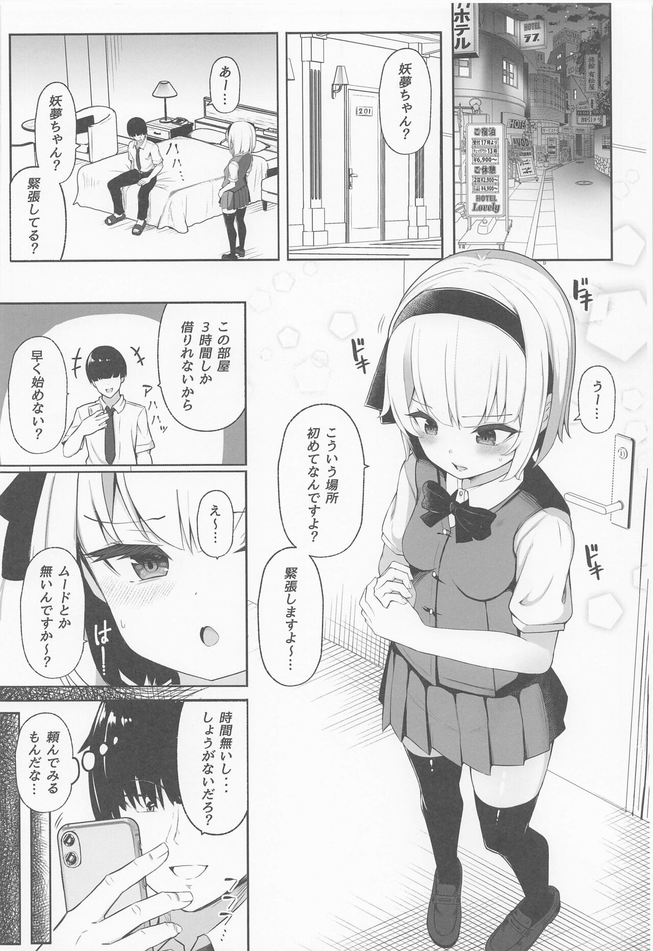 Hamedori Youmu-chan page 3 full