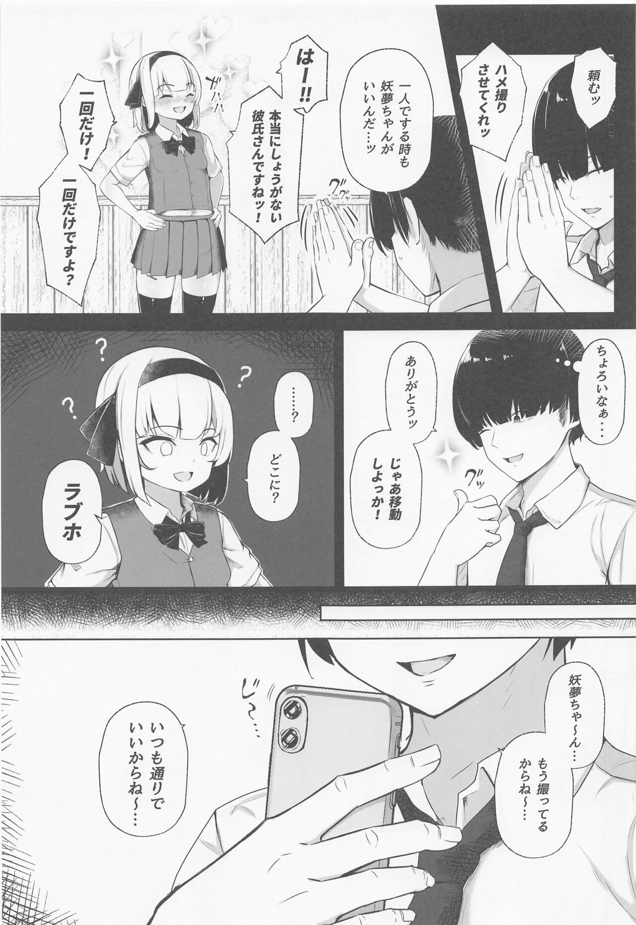 Hamedori Youmu-chan page 4 full