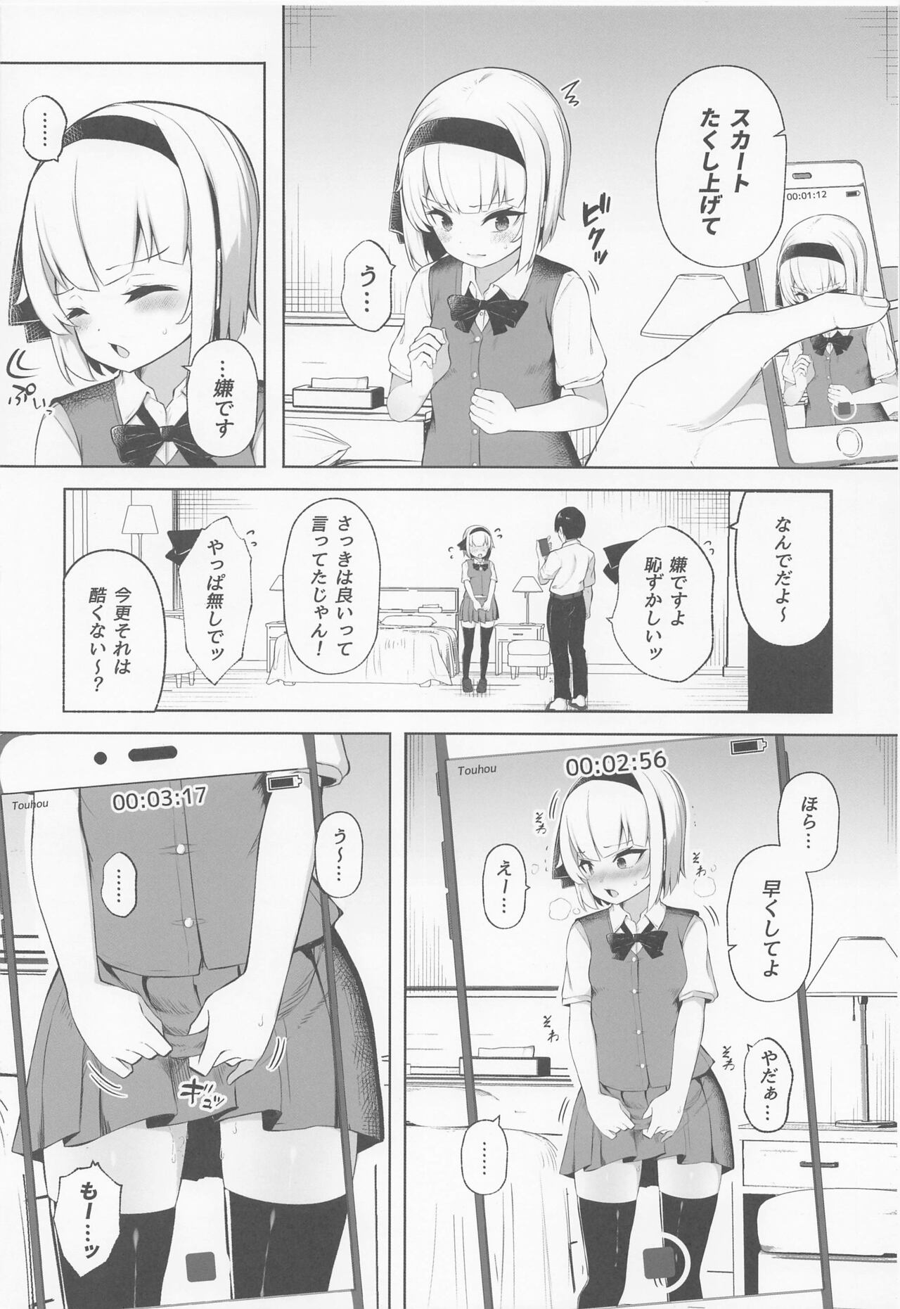 Hamedori Youmu-chan page 5 full