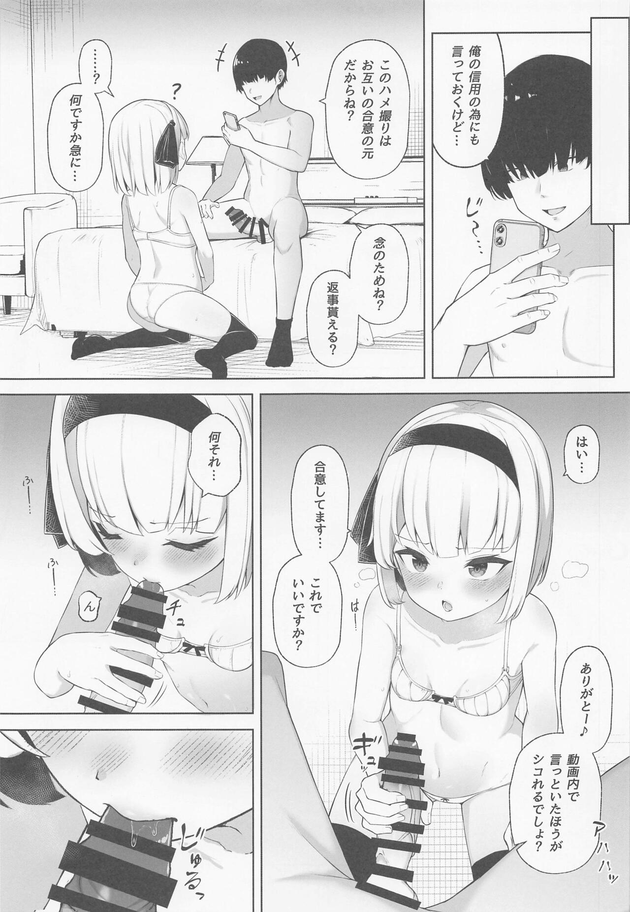 Hamedori Youmu-chan page 8 full
